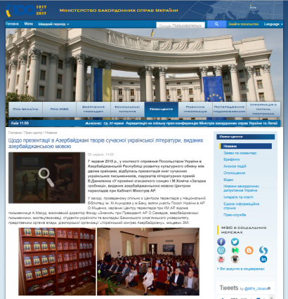 Evento del Centro de Traducción esta disponible en la página web del Ministerio de Asuntos Exteriores de Ucrania